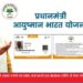 आयुष्मान कार्ड से निजी अस्पतालों में भी मुफ्त उपचार