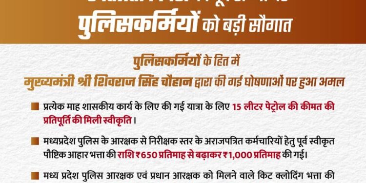 जो कहा सो किया स्वतंत्रता दिवस की पूर्व संध्या पर पुलिसकर्मियों को बड़ी सौगात