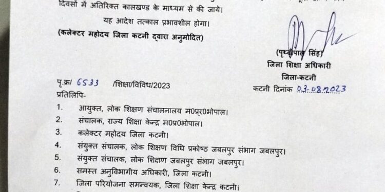 4 अगस्त 2023, दिन शुक्रवार को जिले में संचालित समस्त शासकीय एवं अशासकीय शिक्षण संस्थानों के