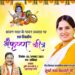 आध्यात्मिक प्रवक्ता जया किशोरी 26 को शुजालपुर में