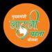 रविवार 20 अगस्त को शासकीय अवकाश दिवस पर खुला रहेगा मुख्यमंत्री लाड़ली बहना का पोर्टल पात्र महिला हितग्राहियों का हो सकेगा पोर्टल में पंजीयन