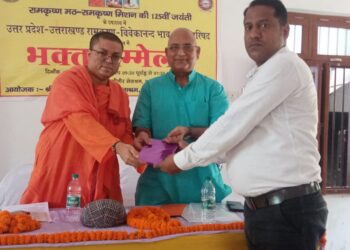 *रामकृष्ण मठ एवं रामकृष्ण मिशन की मनाई गई 125 वीं जयंती*