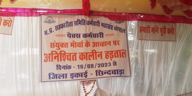 छिंदवाड़ा *म.प्र. सहकारिता समिति कर्मचारी महासंघ-भोपाल* *पैक्स कर्मचारियों द्वारा आंदोलन को अनिश्चित कालीन कलमबंद आन्दोलन संयुक्त सहकारी समिति कर्मचारी (पैक्स)*