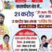 21 करोड़ मंत्र का महा अभियान कालापीपल में 28 अगस्त को….!
