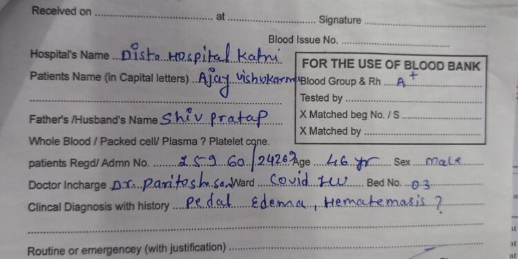 कटनी जिला अस्पताल के ब्लड बैंक में लाइट बंद रहने से एक व्यक्ति की मौत। समय पर नहीं मिल पाया ब्लड। बिजली सप्लाई शुरू होने से पहले मरीज ने तोड़ा दम
