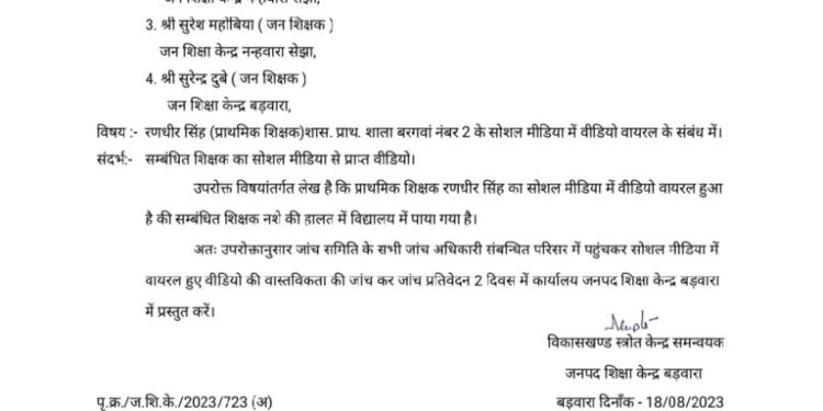 शराबी शिक्षक के वायरल वीडियो की होगी जांच