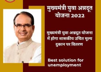 मुख्यमंत्री युवा अन्नदूत योजना अंतर्गत जनपद पंचायत बोहोरीबंद के सेक्टर 11 एवं 13 हेतु आवेदन आमंत्रित
