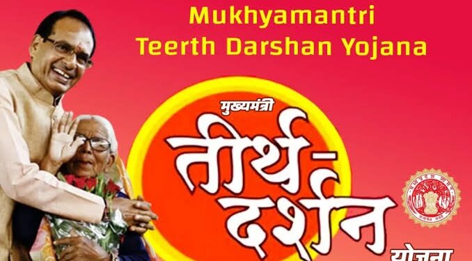 मुख्यमंत्री तीर्थ दर्शन योजना के तहत शिर्डी एवम् द्वारिका जाएगा यात्रियों का जत्था 20 अगस्त तक नगर पालिक निगम में जमा होंगे आवेदन