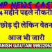 4 महीने पहले नौकरी छोड़ दी लेकिन वेतन आज भी जारी