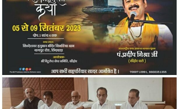 पं. प्रदीप मिश्रा सुप्रसिद्ध कथावाचक दोपहर तीन बजे पुराना नरसिंहपुर नाका से निकलेंगे नगर भ्रमण पर