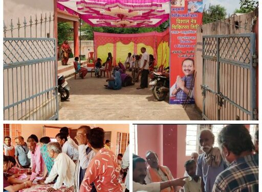 निशुल्क नेत्र शिविर का किया गया आयोजन