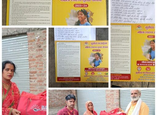 भारत सरकार द्वारा सर्वोदय फाउंडेशन को संचालित योजना के तहत महिलाओं को सेनेटरी पैड किए गए वितरित