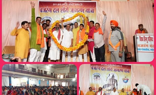 *जब भी विधर्मी ताकतों ने चुनौती दी बजरंग दल के युवाओं ने प्रतिकार किया है-विनायक राव देशपांडे* भव्य भगवा वाहन रैली निकालकर दिया हिंदू एकता का संदेश