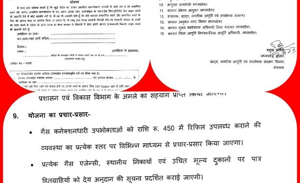 लाड़ली बहनों को 450 रु. में गैस सिलेंडर देने के आदेश जारी, उज्जवला योजना के सभी परिवारों को 450 रुपए में मिलेगा