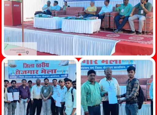 रोजगार मेला बना युवाओं के लिए बड़ा मददगार  मेले के माध्यम से एक दिन में लगभग 169 युवाओं का नौकरी हेतु प्रारंभिक चयन