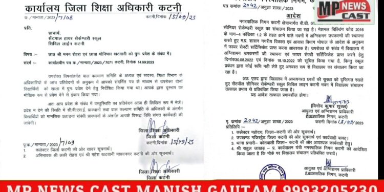 शासकीय आदेशो की अवेहलना सेन्टपाल स्कूल को पढ़ा भारी