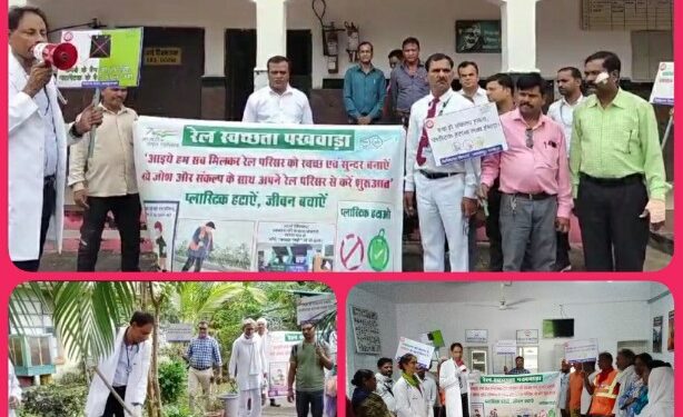 *रेल विभाग ने किया स्वच्छता पखवाड़ा का शुभारंभ* *निकाली स्वच्छता रैली .. किया श्रमदान*