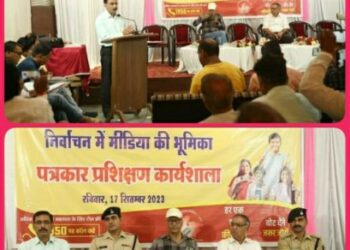 निर्वाचन में मीडिया की भूमिका पर कार्यशाला सम्पन्न