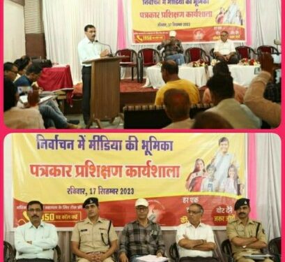 निर्वाचन में मीडिया की भूमिका पर कार्यशाला सम्पन्न