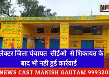 नहीं कराया काम और निकाल ली लाखों रुपये की राशि  ग्रामीणों ने कलेक्टर जिला पंचायत सीईओ,  सीईओ अधिकारियों से शिकायत कर कार्रवाई करने की मांग, ढीमरखेड़ा जनपद की ग्राम पंचायत पिपरिया शुक्ल का मामला