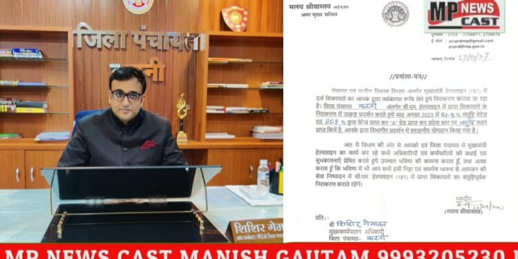 सीएम हेल्पलाइन के संतुष्टिपूर्ण निराकरण में प्रदेश स्तरीय गेडिंग में चतुर्थ स्थान प्राप्त करने पर अपर मुख्य सचिव ने सीईओ श्री गेमावत को जारी किया प्रशंसा पत्र*