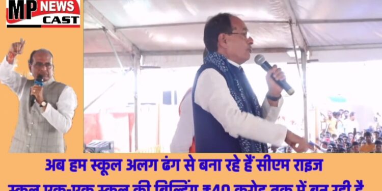 अब हम स्कूल अलग ढंग से बना रहे हैं “सीएम राइज स्कूल”  एक-एक स्कूल की बिल्डिंग ₹40 करोड़ तक में बन रही है। जहां लैब, लाइब्रेरी, स्मार्ट क्लास और प्ले ग्राउंड भी होंगे। स्मार्ट क्लास में आपको दिल्ली-मुंबई से भी पढ़ा सकेंगे: CM