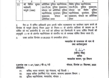 भोपाल ब्रेकिंग IPS  विपिन माहेश्वरी को पदोन्नत कर एसटीएफ और दूरसंचार का स्पेशल DG बनाया गया, आदेश जारी