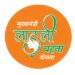 मुख्यमंत्री श्री चौहान लाड़ली बहना योजना अंतर्गत पंजीकृत पात्र हितग्राहियों को राशि वितरण का राज्य स्तरीय कार्यक्रम 10 सितंबर को  ग्राम पंचायत, वार्ड और आंगनबाड़ी केन्द्रों मे कार्यक्रम आयोजन हेतु कलेक्टर अवि प्रसाद नें दिए आवश्यक निर्देश