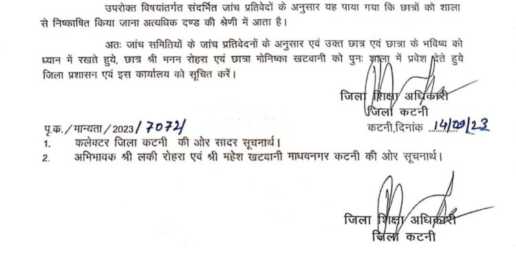 छात्र एवं छात्रा को सेंटपाल हायर सेकेण्डरी स्कूल में मिलेगा पुनः प्रवेश जिला शिक्षा अधिकारी नें सेंटपाल हायर सेकेण्डरी स्कूल के प्राचार्य को लिखा पत्र