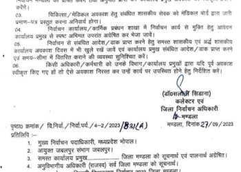 अवकाश पर प्रस्थान करना अथवा मुख्यालय छोड़ना प्रतिबंधित