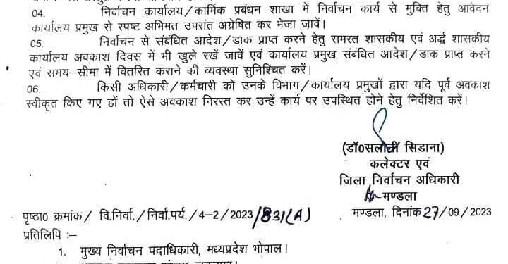 अवकाश पर प्रस्थान करना अथवा मुख्यालय छोड़ना प्रतिबंधित