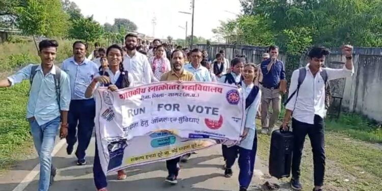 मतदाता जागरूकता हेतु रन फॉर वोट कार्यक्रम का आयोजन किया गया