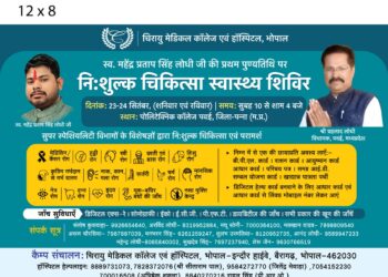 पवई के शासकीय पॉलीटेक्निक महाविद्यालय में में लगेगा दो दिवसीय निशुल्क चिकित्सा शिविर