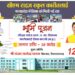 *कारीतलाई में 38 करोड के सीएम राइज स्कूल का भूमिपूजन कल* *विधायक संजय पाठक धनवाही,हरैया एवं कारीतलाई में करेंगे भूमिपूजन लोकार्पण* *विकास कार्यों की मिलेगी सौगात*