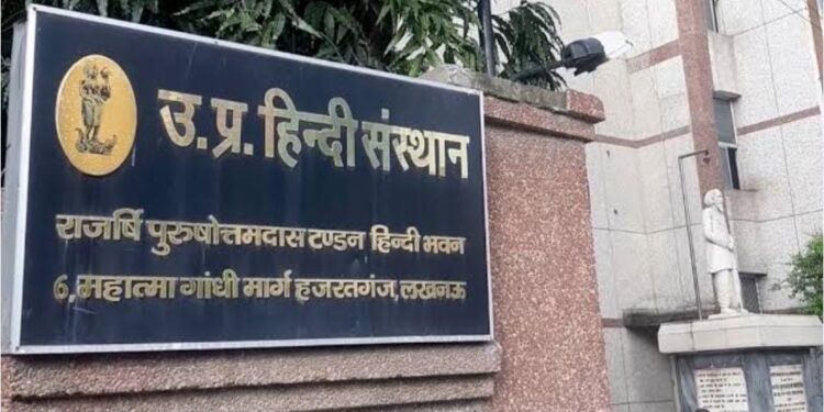 उत्तर प्रदेश हिन्दी संस्थान द्वारा ’’हिन्दी दिवस समारोह’’ के अवसर पर दो दिवसीय संगोष्ठी का आयोजन।