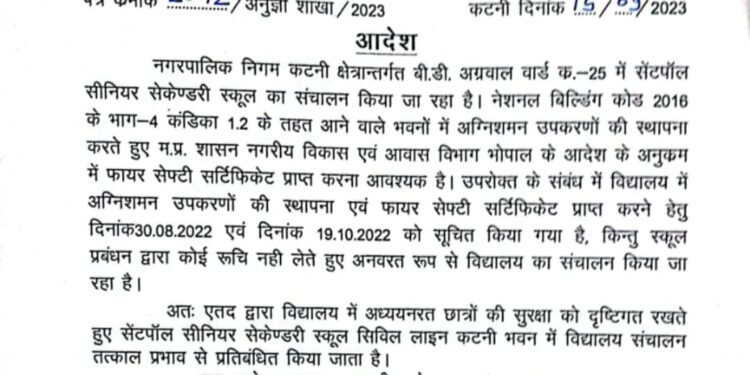 *अभिभावकों को जनहित में सूचना कल सेन्टपाल स्कूल बन्द रहेगा*