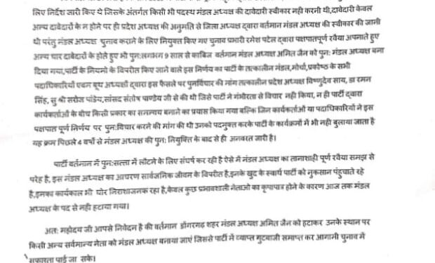 परिवर्तन यात्रा में पहुंचे प्रदेश भाजपा अध्यक्ष अरुण साव के समक्ष कार्यकर्ताओं ने रखी वर्तमान मंडल अध्यक्ष अमित जैन को हटाने की मांग** *भाजपा में गुटबाजी खुलकर आई सामने*