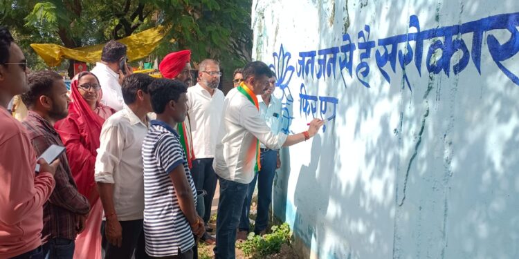 20 सितंबर जन आशीर्वाद यात्रा इटारसी आगमन पर दीवार लेखन