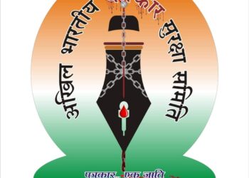 *अ.भा.पत्रकार सुरक्षा समिति की प्रदेश स्तरीय बैठक 2 अक्टूबर राजधानी रायपुर में(गोविन्द शर्मा प्रदेश अध्यक्ष)*  *पत्रकार सुरक्षा कानून को लेकर परिचर्चा के साथ संगठन विस्तार की रूपरेखा ।*   *प्रदेश में पत्रकारों पर बिना जांच एफ आई आर का विरोध एवम राजधानी में आंदोलन पर चर्चा।*