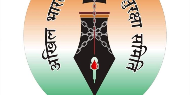 *अ.भा.पत्रकार सुरक्षा समिति की प्रदेश स्तरीय बैठक 2 अक्टूबर राजधानी रायपुर में(गोविन्द शर्मा प्रदेश अध्यक्ष)*  *पत्रकार सुरक्षा कानून को लेकर परिचर्चा के साथ संगठन विस्तार की रूपरेखा ।*   *प्रदेश में पत्रकारों पर बिना जांच एफ आई आर का विरोध एवम राजधानी में आंदोलन पर चर्चा।*