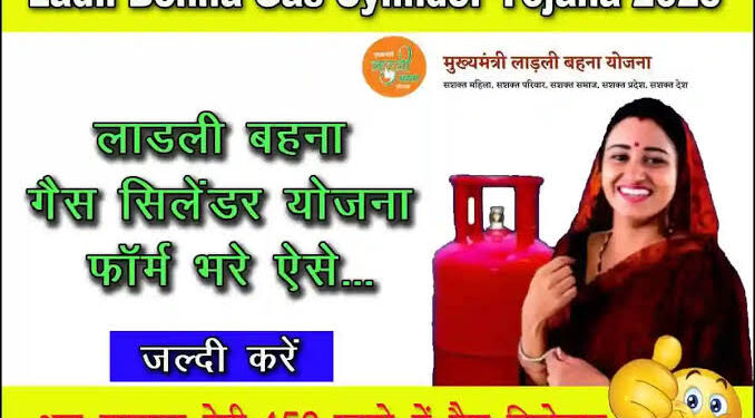 मुख्यमंत्री लाड़ली बहना 450 रूपये गैस सब्सिडी पंजीयन कार्य निरंतर जारी गुरूवार तक 13748 हितग्राहियों का किया गया पंजीयन