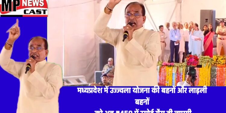 मध्यप्रदेश में उज्ज्वला योजना की बहनों और लाड़ली बहनों को अब ₹450 में रसोई गैस दी जाएगी।   जिन बहनों के कनेक्शन उनके पतियों के नाम पर हैं, उसे बहनें अपने नाम पर ट्रांसफर करवा लें, उन्हें भी इतनी ही राशि में गैस मिलने लगेगी: CM
