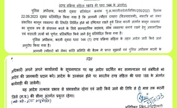अपर कलेक्टर एवं अतिरिक्त जिला दण्डाधिकारी श्रीमती साधना कमलकांत परस्ते ने आगामी पर्वों को ध्यान में रखते हुए जिले में कानून व्यवस्था को बनाए रखने हेतु दंड प्रक्रिया संहिता 1973 की धारा – 144 (1) के तहत जारी किया प्रतिबंधात्मक आदेश।