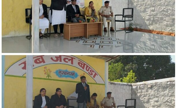सब जेल बण्डा में हुआ विधिक साक्षरता शिविर का आयोजन
