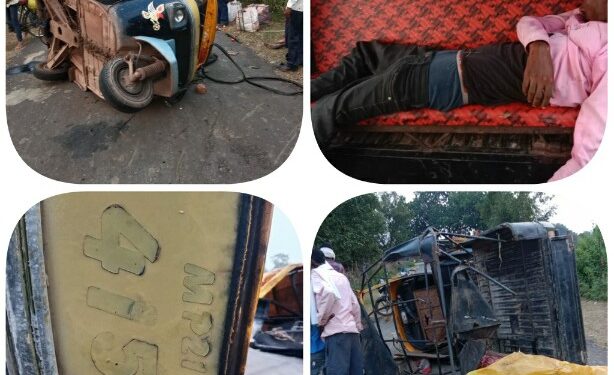 ओवरलोड सवारी वाहन आटो पलटी घायलों को रीठी अस्पताल किया भर्ती