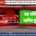 दो लाख 98 हजार 500 रूपए जप्त राशि वापिस हुई