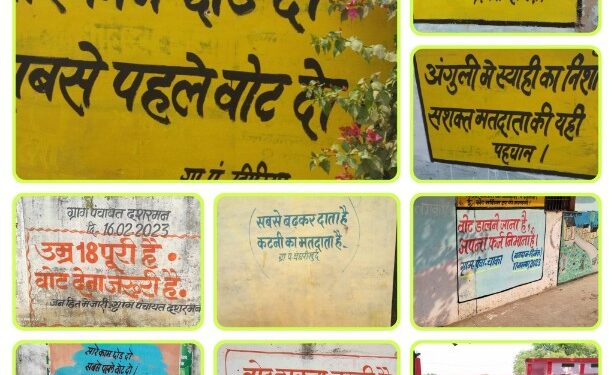 *सारे काम छोड़ दो सबसे पहले वोट दो और सबसे पहले मतदान करें, फिर दूसरा काम करें*  *स्वीप गतिविधि के तहत् दीवार लेखन के माध्यम से दिया जा रहा मतदाता जागरूकता संदेश*