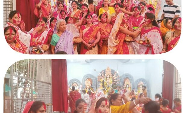 श्री सार्वजनिक दुर्गा पूजा समिति बंगाली कॉलोनी द्वारा बंग समाज की माता बहनों द्वारा सिंदूर खेला रस्म की अदायगी की गई