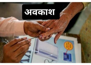 विधानसभा चुनाव : मतदान दिवस पर 17 नवम्बर मतदान दिवस पर अवकाश घोषित