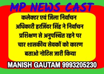 कारण बताओ नोटिस जारी